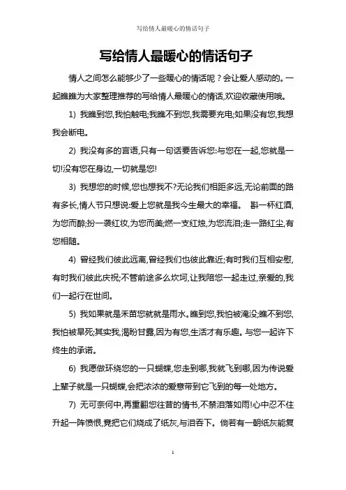 写给情人最暖心的情话句子