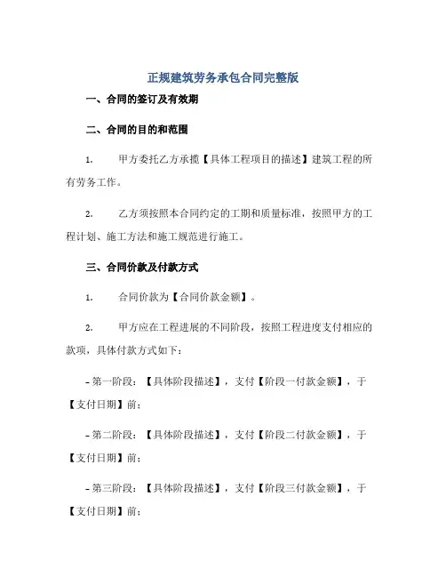 正规建筑劳务承包合同完整版.doc