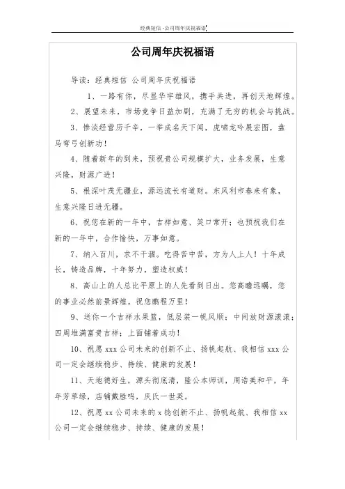 公司周年庆祝福语