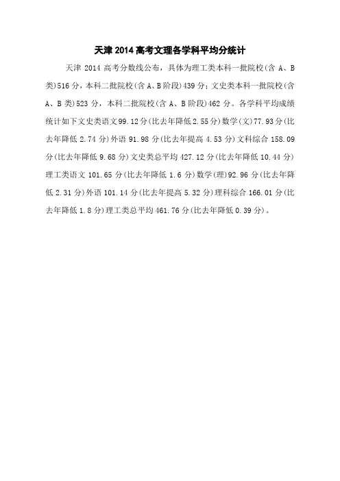 天津2014高考文理各学科平均分统计