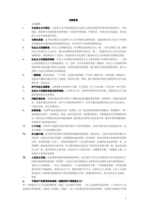 毛概精简名词解释