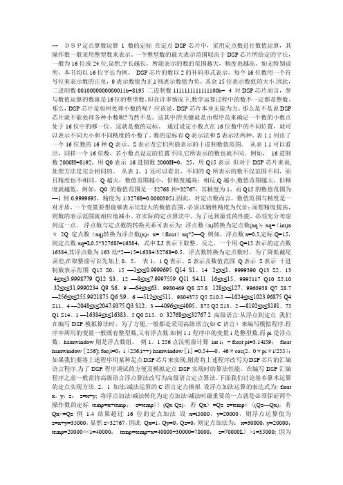 dsp学习资料