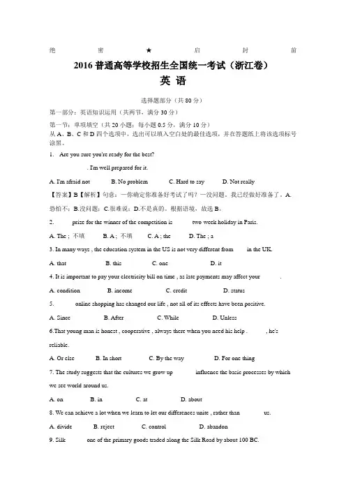 高考浙江卷英语试题及答案