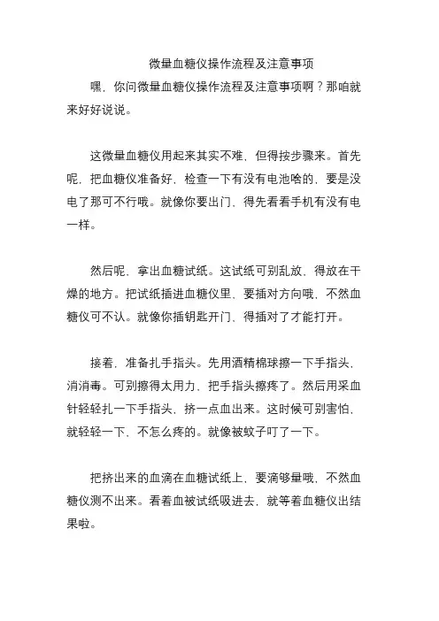 微量血糖仪操作流程及注意事项