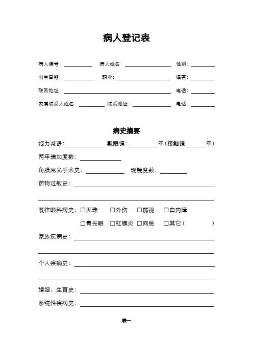 ICL病历(new)