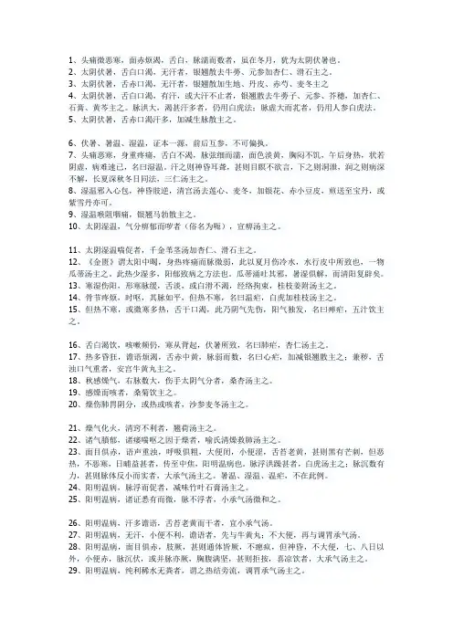 (完整版)《温病条辨》原文