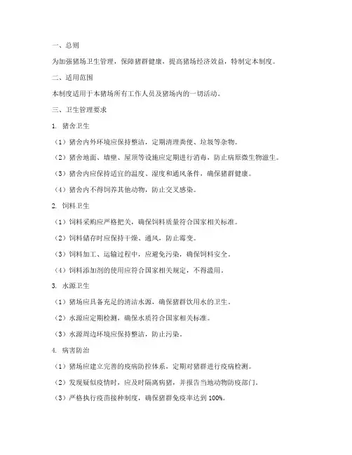 猪场卫生管理制度