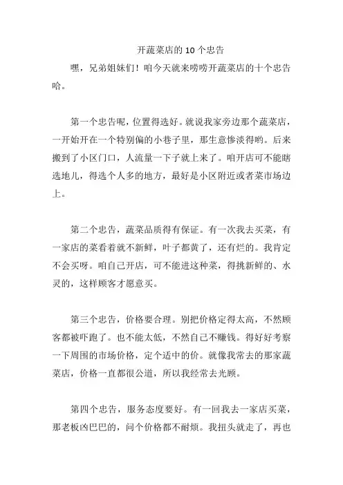 开蔬菜店的10个忠告