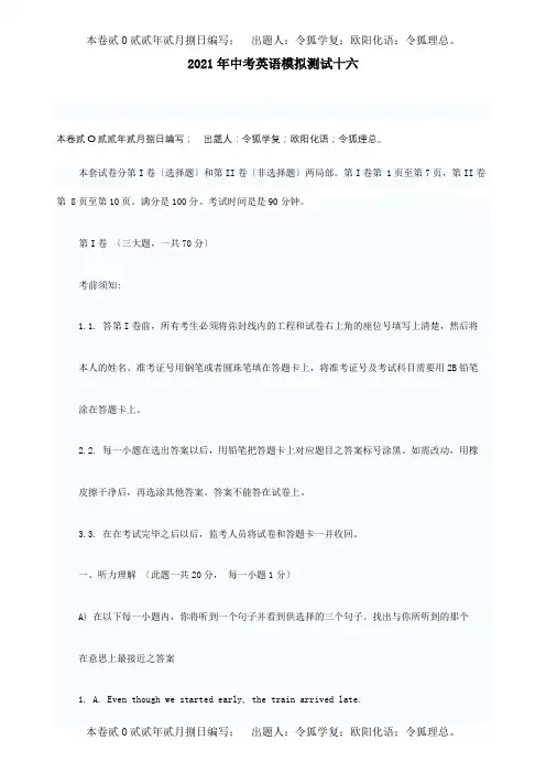 中考英语模拟测试十六试题