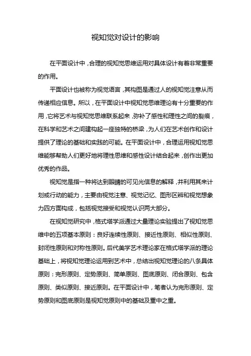 视知觉对设计的影响