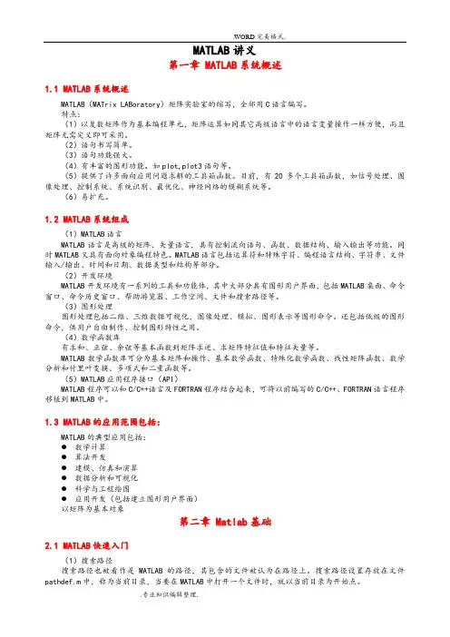 Matlab基础知识点