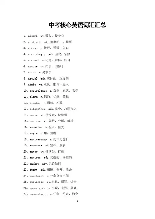 中考核心英语词汇600个