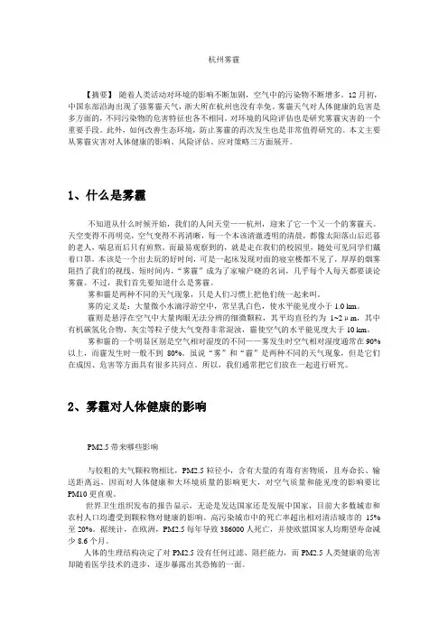 杭州雾霾