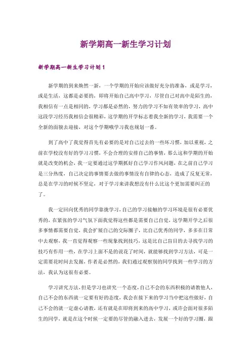 新学期高一新生学习计划