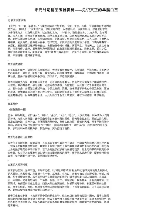 宋元时期精品玉器赏析——见识真正的羊脂白玉