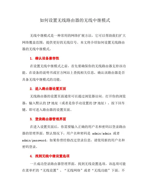 如何设置无线路由器的无线中继模式(九)