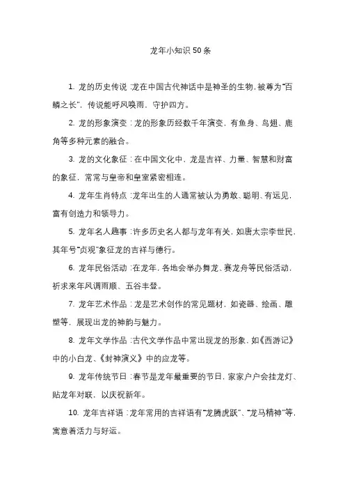 龙年要知道的小知识
