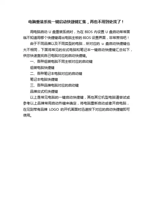 电脑重装系统一键启动快捷键汇集，再也不用到处找了！