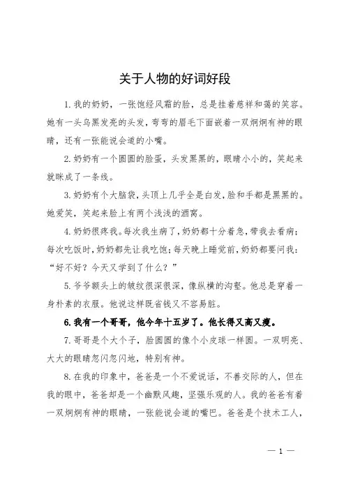 关于人物的好词好段