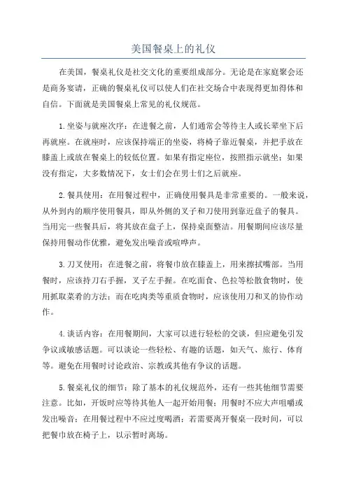 美国餐桌上的礼仪