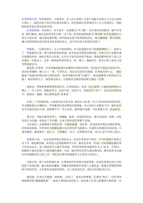 远大前程    人物关系