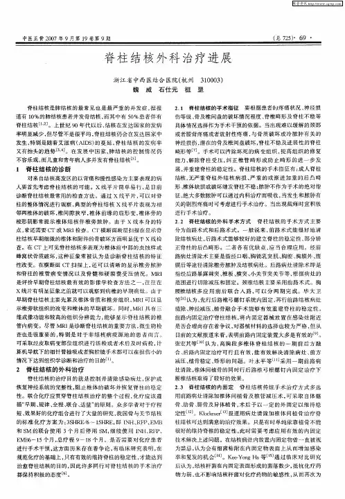 脊柱结核外科治疗进展