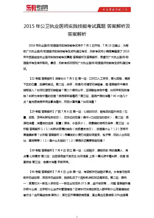 2015年公卫执业医师实践技能考试真题及答案解析