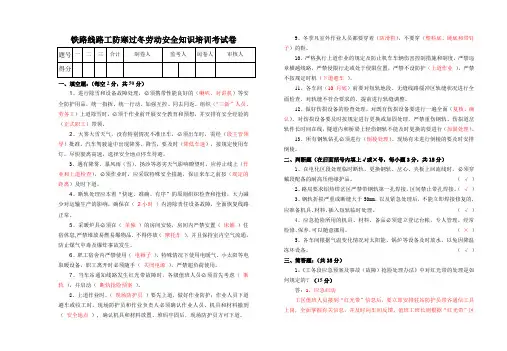 铁路线路工防寒过冬劳动安全知识培训考试卷