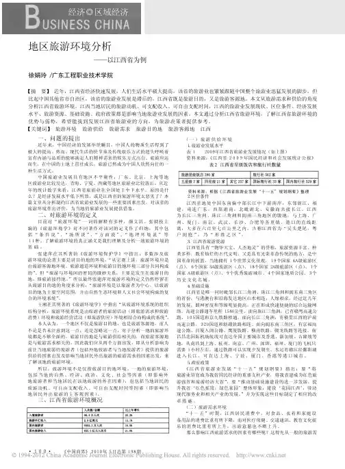 地区旅游环境分析_以江西省为例