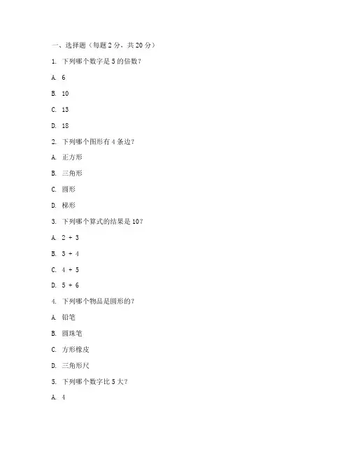 中班期末考试数学试卷