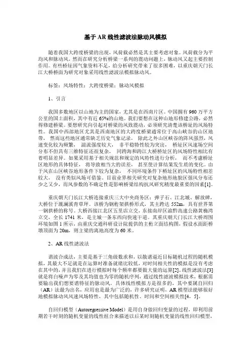 基于AR线性滤波法脉动风模拟