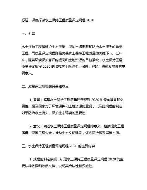 水土保持工程质量评定规程2020