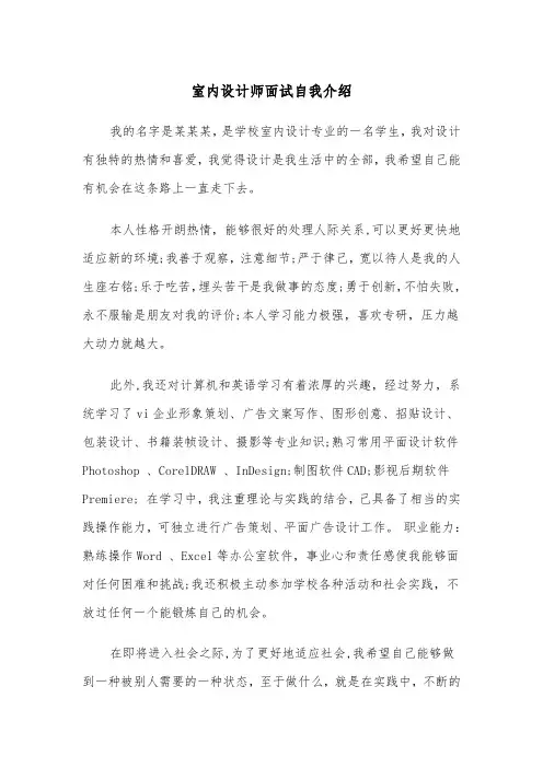 室内设计师面试自我介绍（2篇）