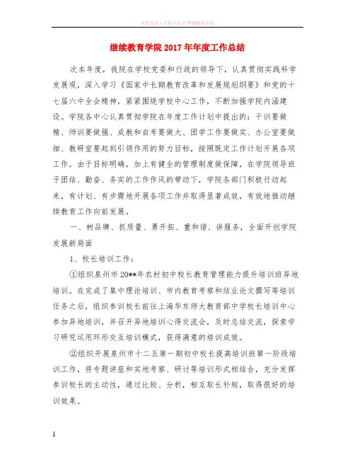 继续教育学院2017年年度工作总结