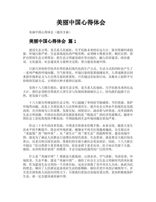 美丽中国心得体会