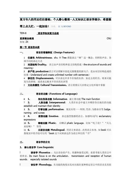 英语专八人文知识之语言学部分