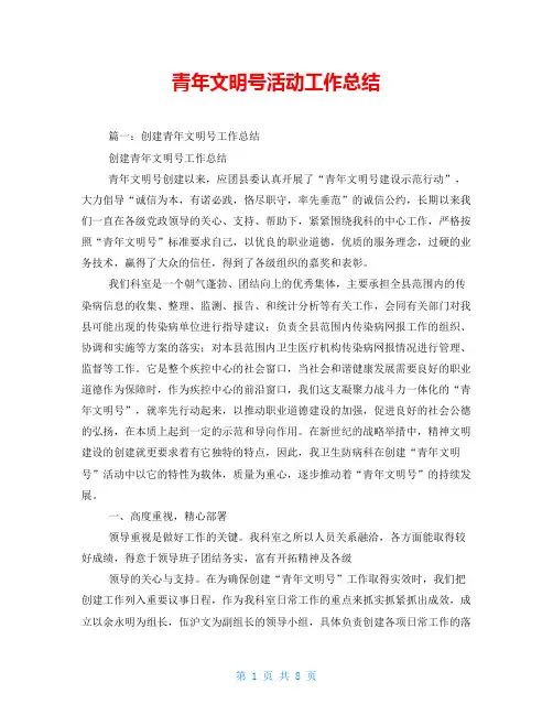 青年文明号活动工作总结