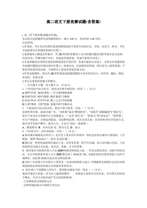 高二语文下册竞赛试题(含答案)