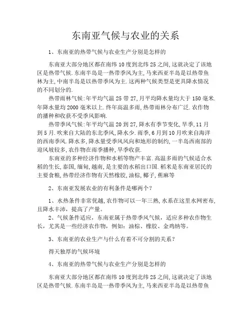 东南亚气候与农业的关系
