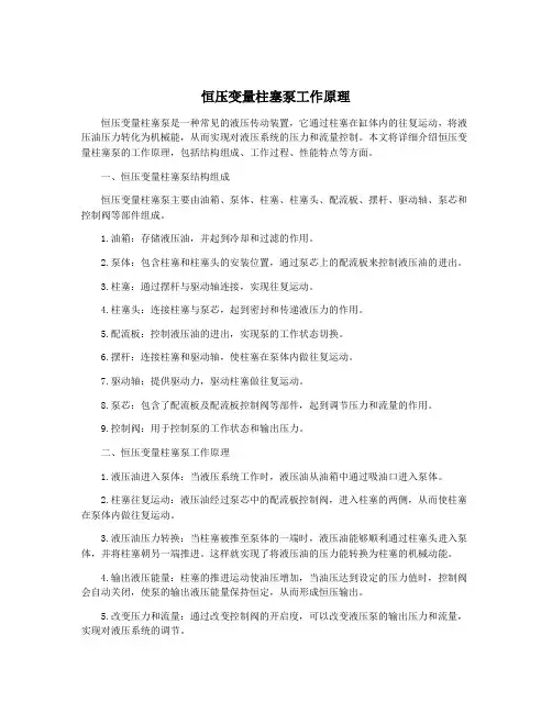 恒压变量柱塞泵工作原理
