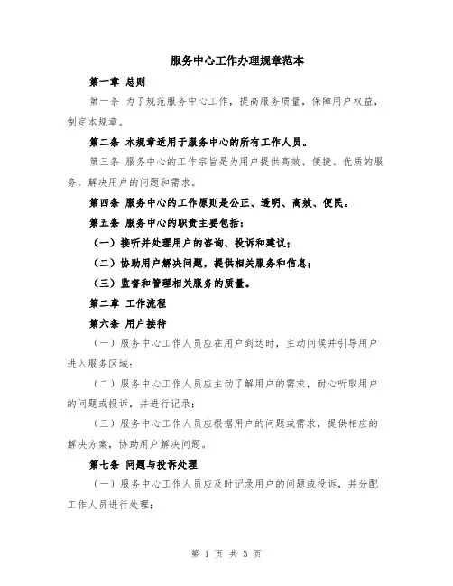 服务中心工作办理规章范本