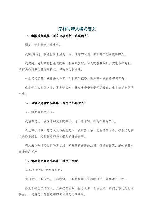 怎样写碑文格式范文