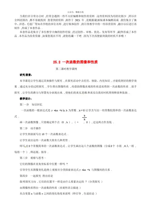 《一次函数的图像和性质》word版 公开课一等奖教案 (1)