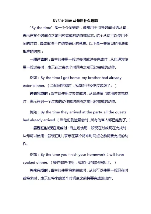 by the time从句用什么语态