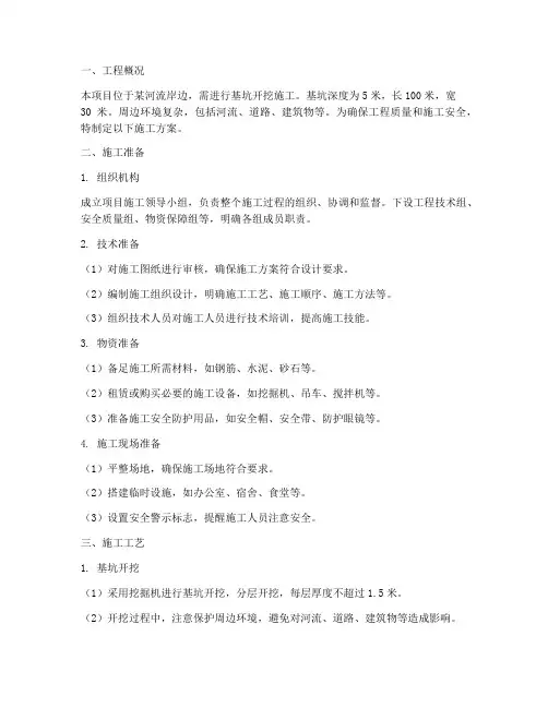 河边基坑工程施工方案