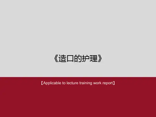《造口的护理》PPT课件