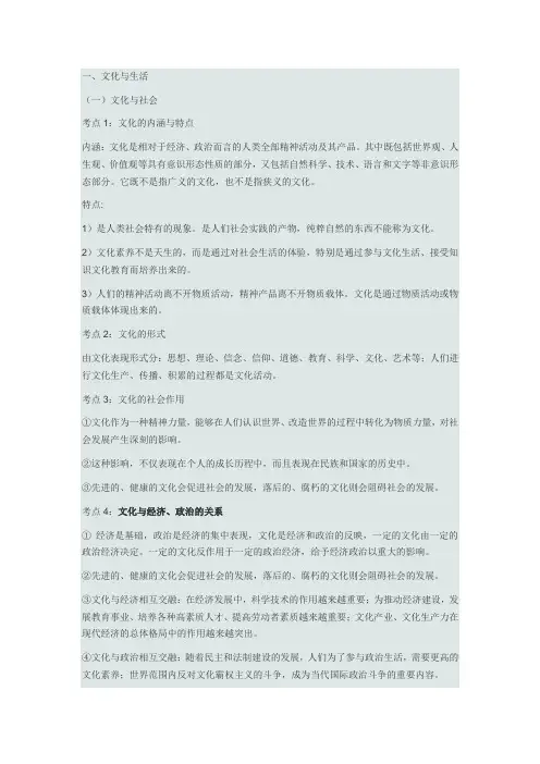 高中政治必修三文化生活考点归纳