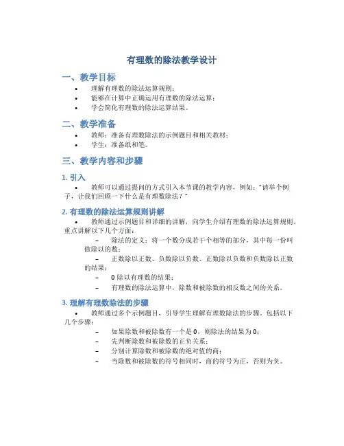 有理数的除法教学设计