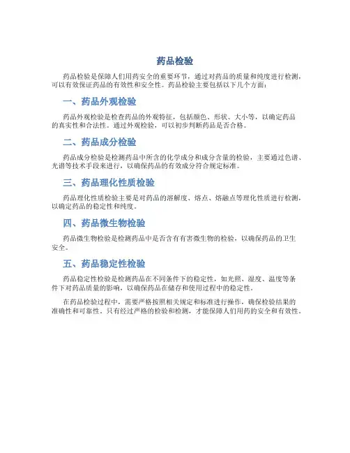 药品检验资料