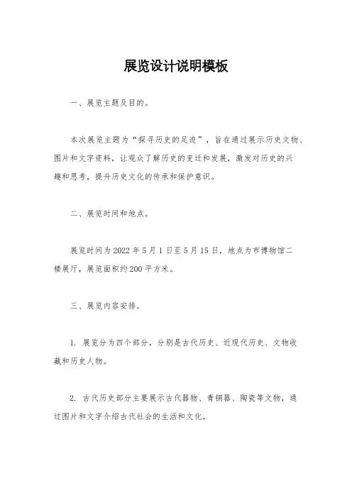 展览设计说明模板